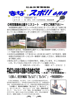 判官館森林公園テニスコートが4月29日にオープンしました