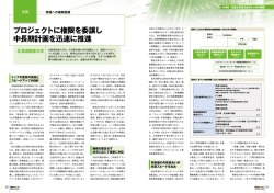 プロジェクトに権限を委譲し 中長期計画を迅速に推進