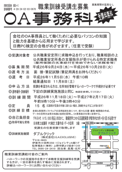 OA事務科受講料無料