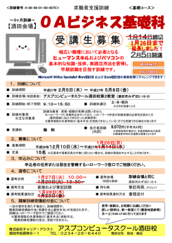 ～3ヶ月訓練～ OAビジネス基礎科