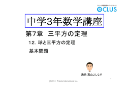 中3数学講座第7章（12）球と三平方の定理 基本