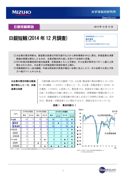 日銀短観（2014年12月調査）(PDF/250KB)
