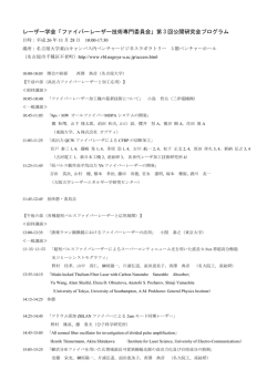 レーザー学会「ファイバーレーザー技術専門委員会」第 3 回公開研究会