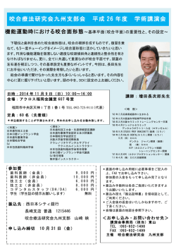 詳細 - 筒井塾咬合療法研究会
