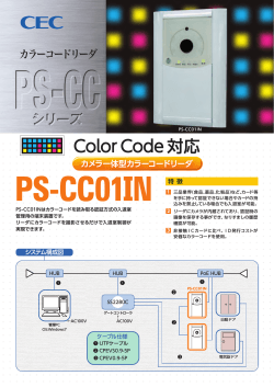Color Code対応 カメラ一体型カラーコードリーダ（PS