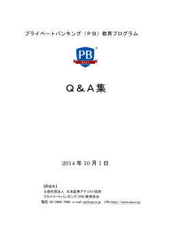 Q＆A集 - 日本証券アナリスト協会
