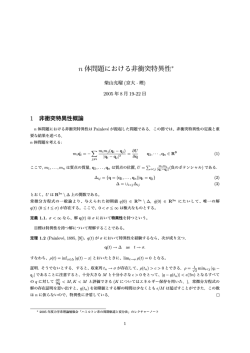 n 体問題における非衝突特異性