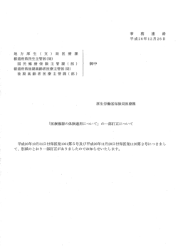 医療機器の保険適用について