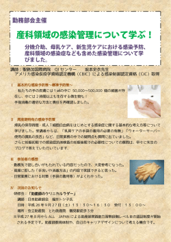 講師：聖路加国際病院 QI センター 坂本史衣先生 アメリカ感染仮疫学