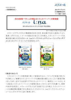 エリエール I：na(イーナ)