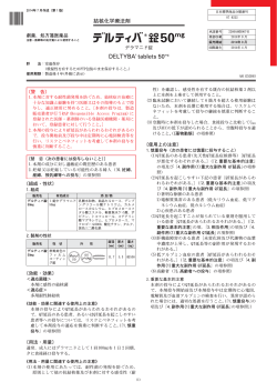 ダウンロード - 大塚製薬 医薬関係者向け情報