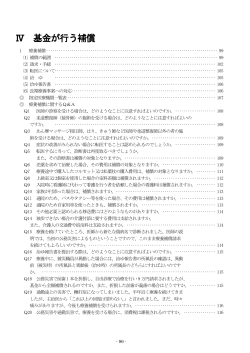 基金が行う補償（PDF：1019KB）