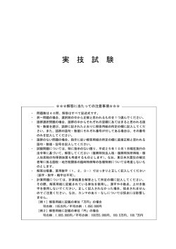 実技 - 日本FP協会