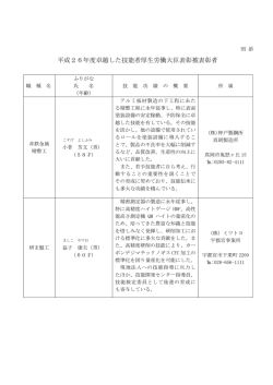 H26現代の名工（PDF：171KB）