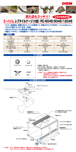 エーハイム レプタイルケージ（大型）RC