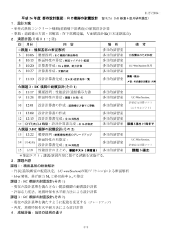 平成 26 年度 都市設計製図：RC橋脚の耐震設計 1．設計対象 ・単柱式