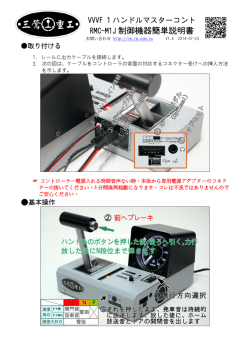 三鶯重工 一桿式鐵道模型控制器 使用說明