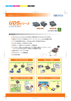 UDS1100/UDS2100