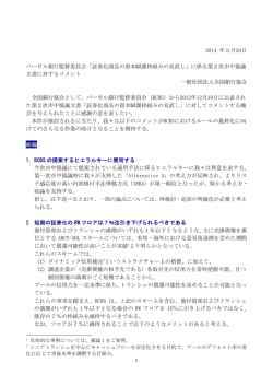 証券化商品の資本賦課枠組みの見直し