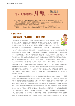 青丘文庫研究会月報 2014年3月1日