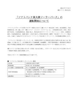 「ソフトバンク泉大津ソーラーパーク」の 運転開始について