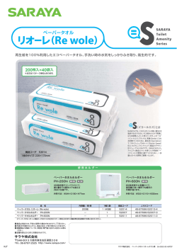 リオーレ（Re wole）