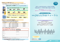 JMA大学SDフォーラム - 社団法人・日本能率協会（JMA）