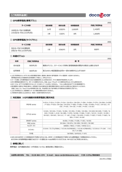 GPS携帯電話をご利用の場合 - ドコモ・システムズ株式会社