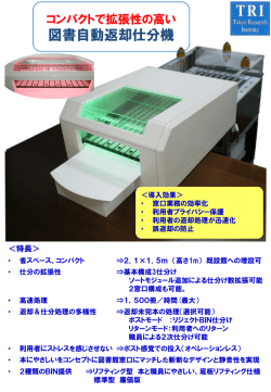 リーフレット参照 - 株式会社TRI