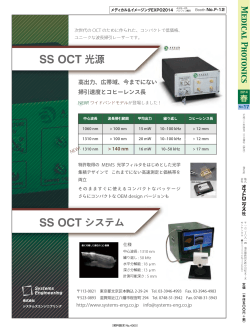 SS OCT 光源 - MEDICAL PHOTONICS