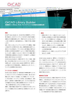 OrCAD PCB SI - 日本ケイデンス・デザイン・システムズ社