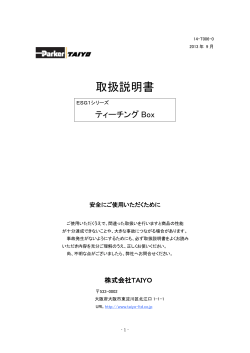 電動グリッパ ティーチングBOX 取扱説明書 (14-T006-0)