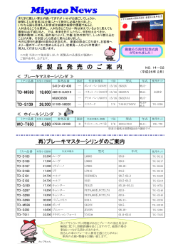 ミヤコニュース / Miyaco News （No.14-02）