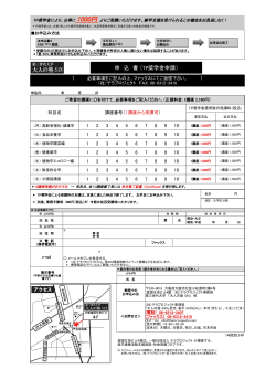 申 込 書 （TP奨学金申請）