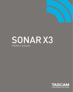 プラグイン・エフェクト - 5.67 MB | sonar_x3_plugin_fx_j01