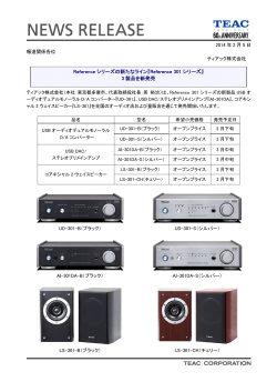 Reference シリーズの新たなライン『Reference 301 シリーズ