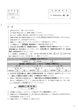 中高共通 理科
