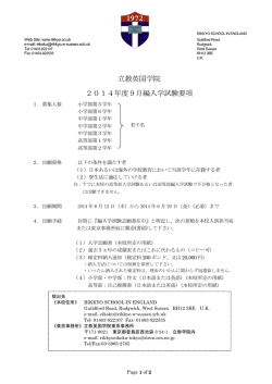 募集要項及び関係書類一式