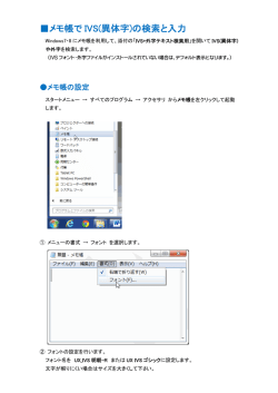 IVSと外字の検索と入力方法