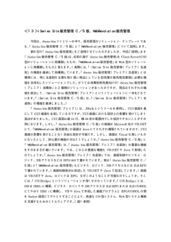 ＜13＞iSeries Site 販売管理 C／S版、WebRevolution 販売管理