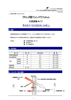 ブロンズ調ウィンドウフィルム 「RIVEX SS50SRL(VB)」