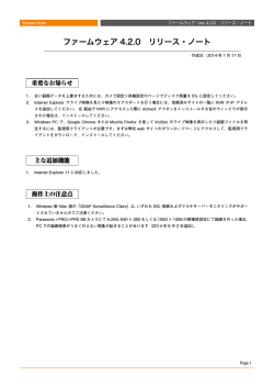 ファームウェア 4.2.0 リリース・ノート