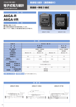 A6GA-VR（415KB）