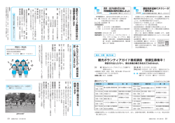 観光ボランティアガイド養成講座の受講生募集