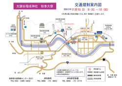 交通規制案内図 - （一社）津和野町観光協会ホームページ