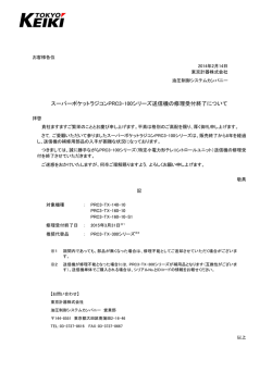 スーパーポケットラジコンPRC3-100シリーズ送信機