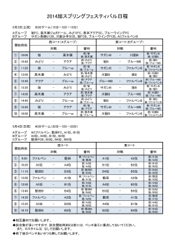 【U-11】スプリングフェスティバル日程(pdf)