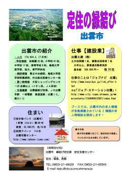 出雲市