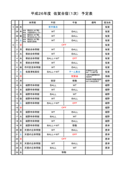 計画表（PDF： ）