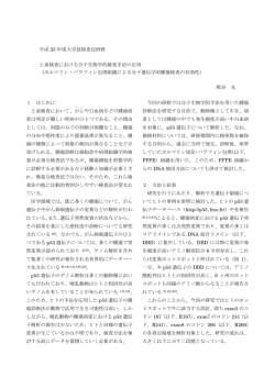平成 25 年度大学技術委託研修 と畜検査における分子生物学的検査